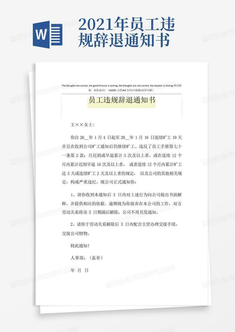 单位辞退员工备案
