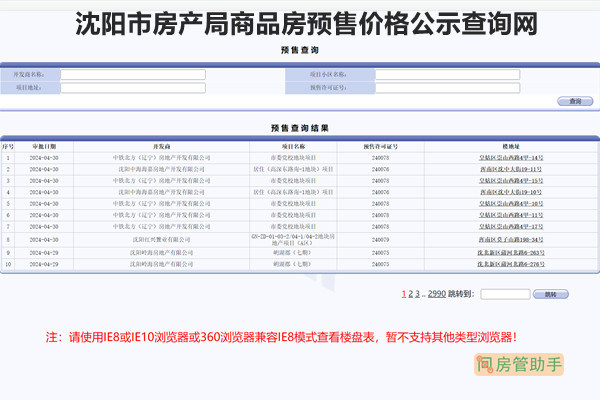 沈阳备案价的10
