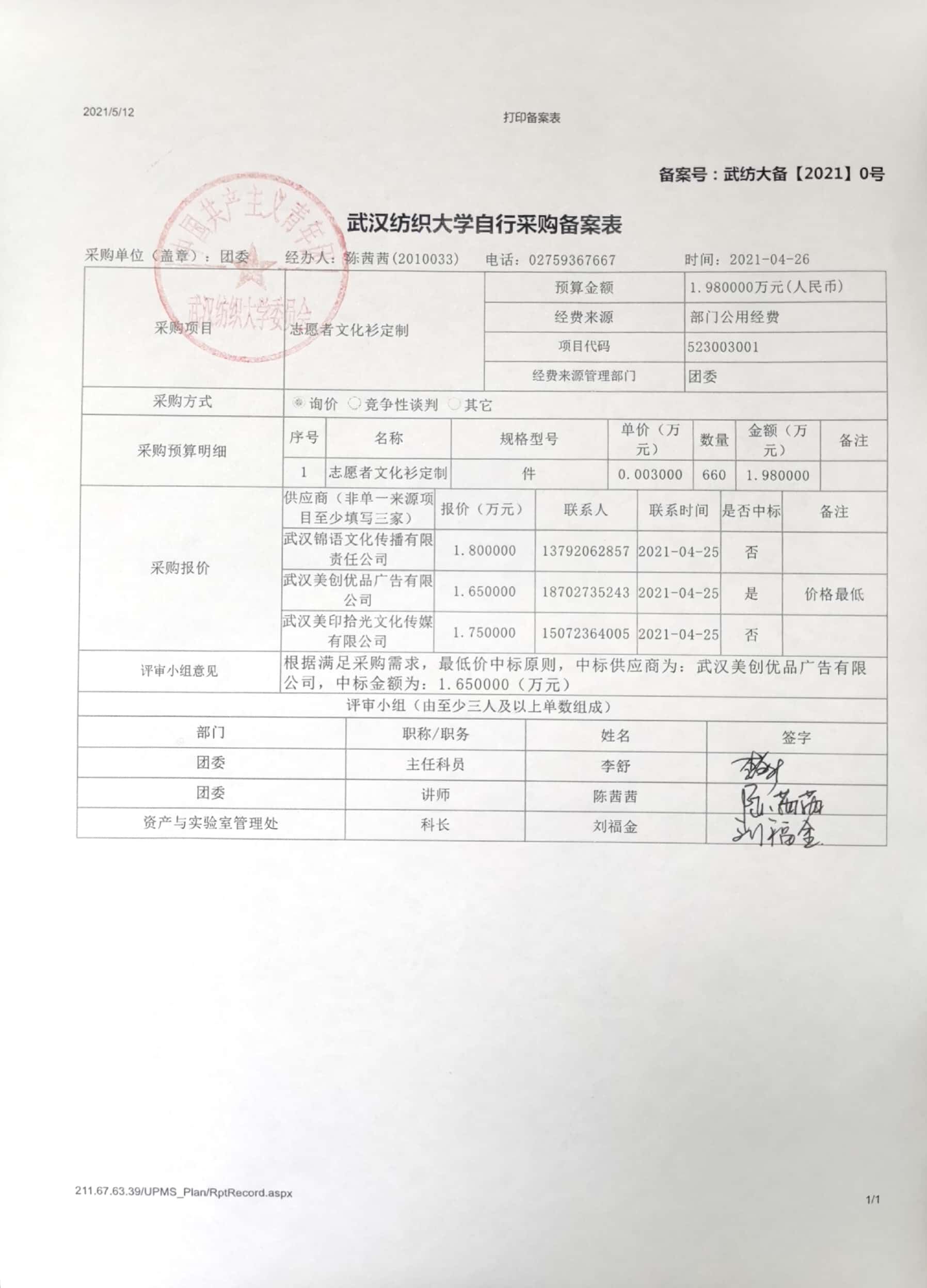 采购备案材料都有哪一些