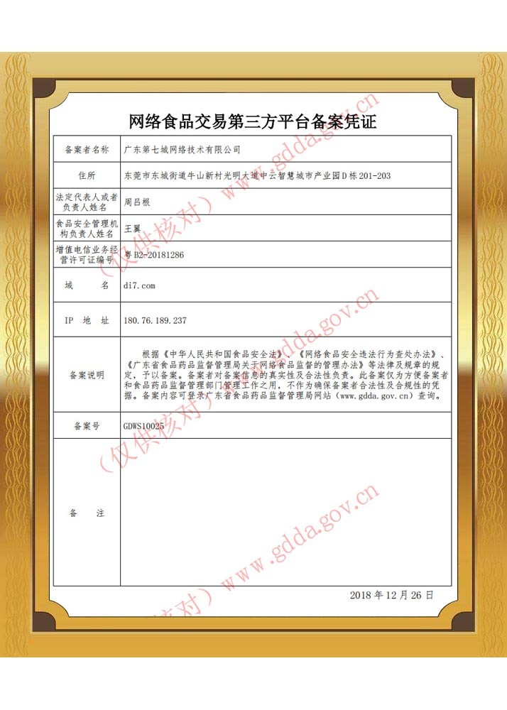 重庆网络食品交易第三方平台备案查询
