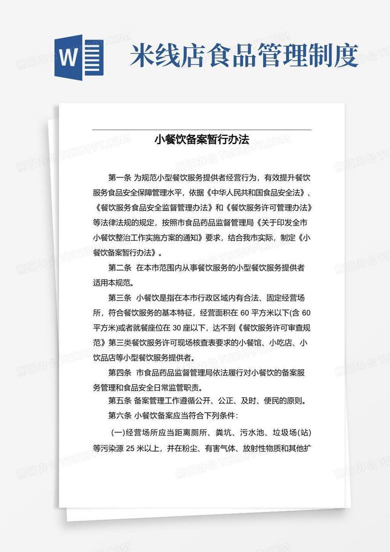 安徽省小餐饮备案申请表经营项目怎么填