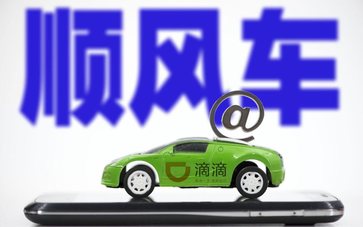 顺风车备案的作用
