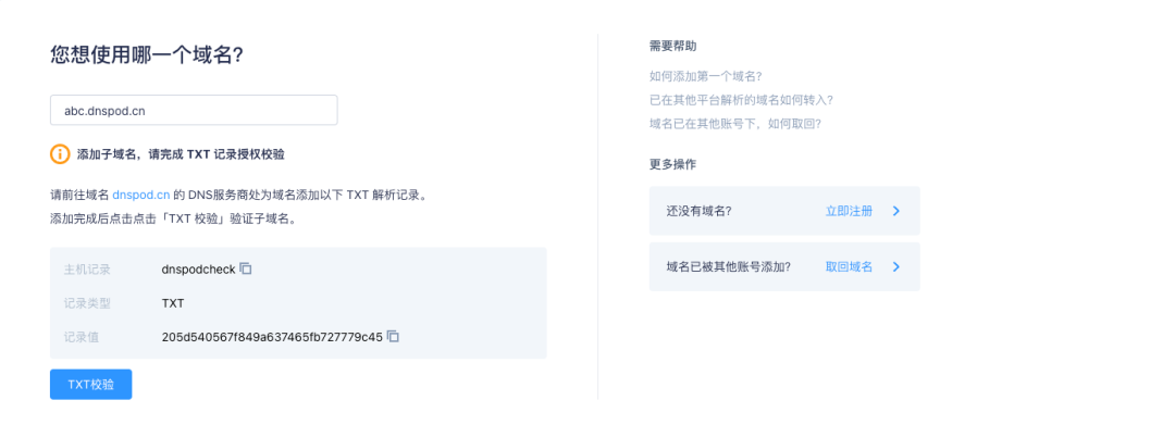 dnspod如何设置域名