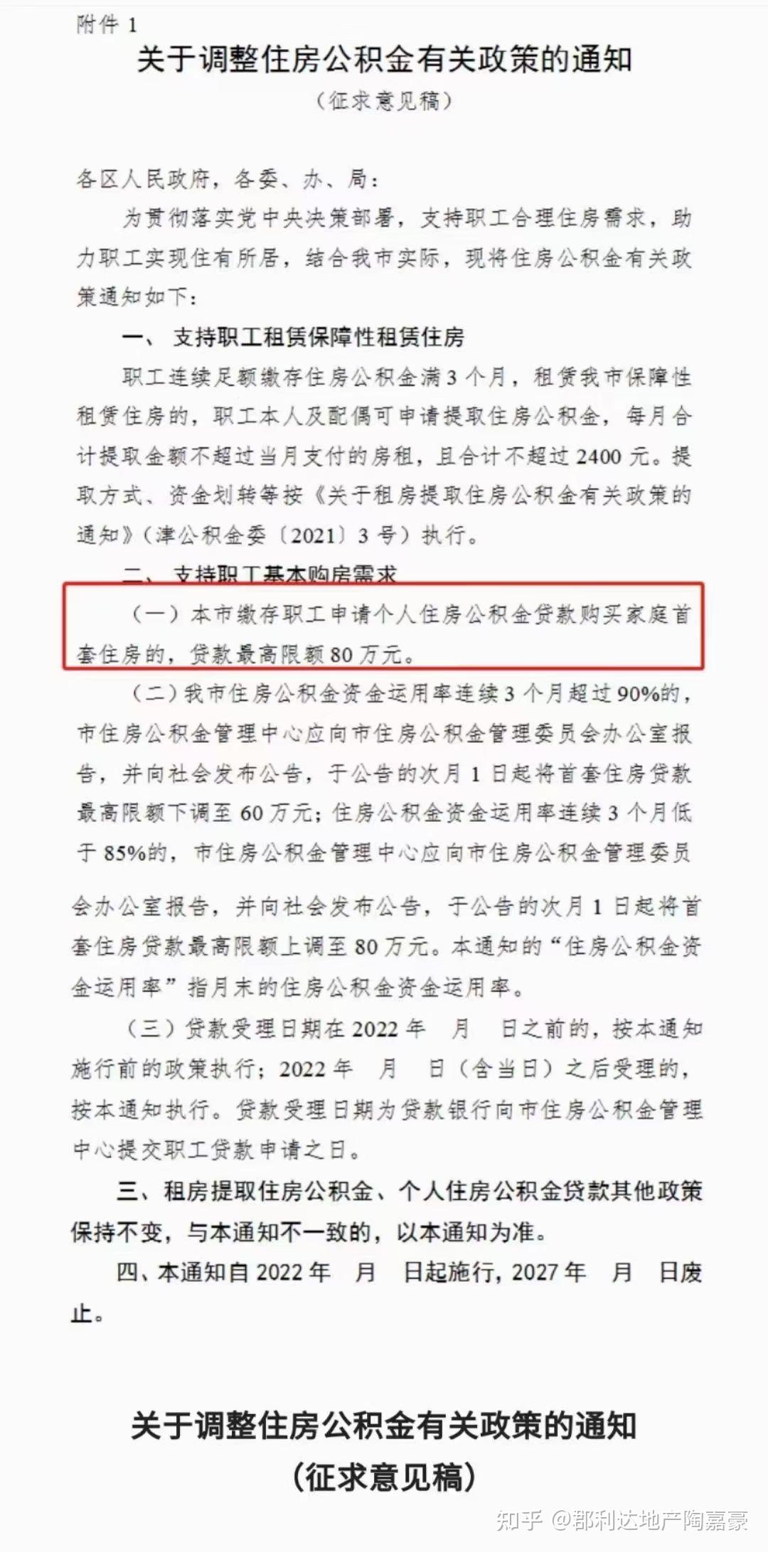 备案制教师能用公积金贷款买房吗