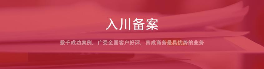 广西入川备案办理条件要求整理