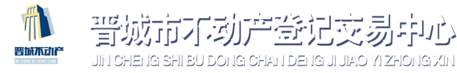 晋中市房产信息备案查询