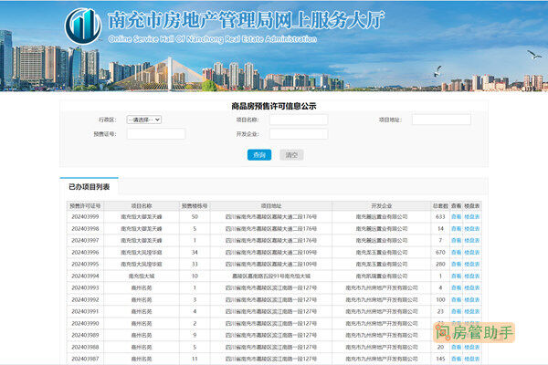 2021南充网签备案查询