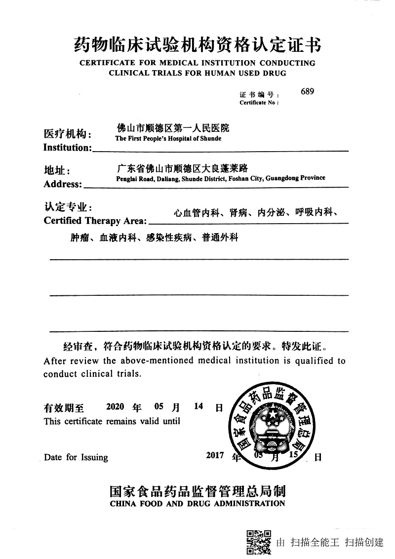 临床研究者资质备案