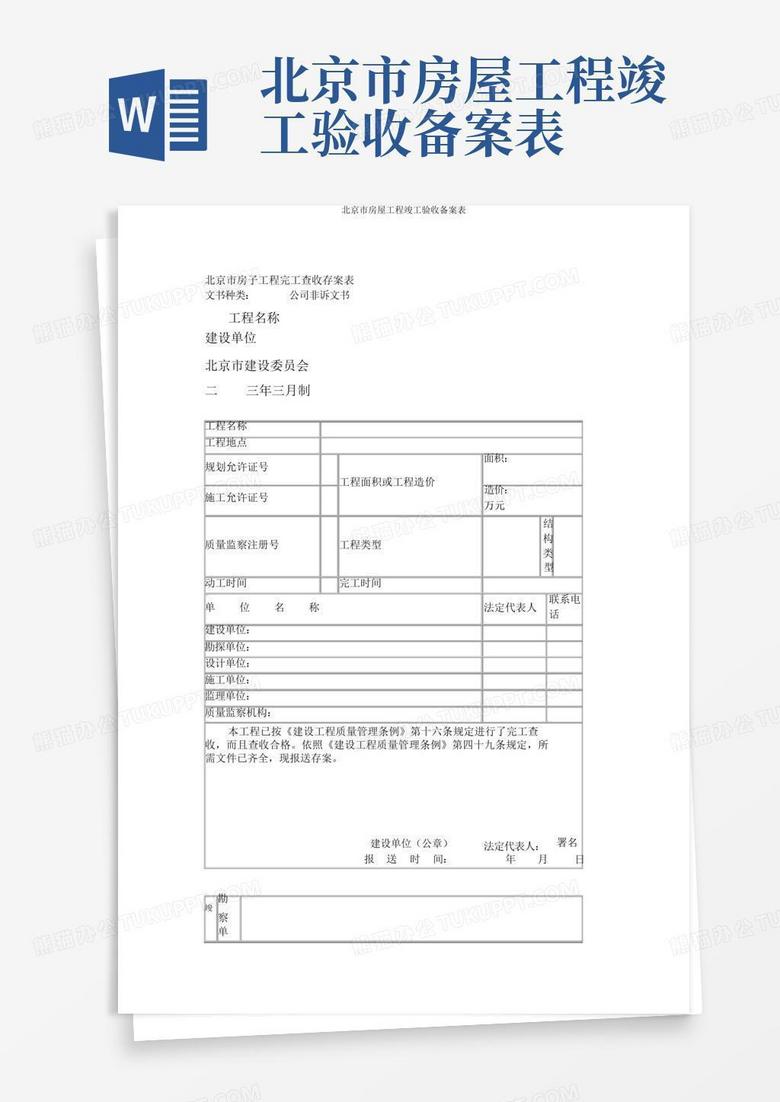 房屋竣工验收备案表昆明