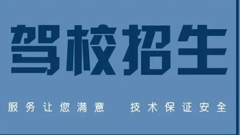 驾校备案在哪里查