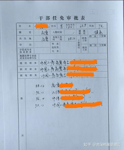 提拔干部审批备案材料是哪些
