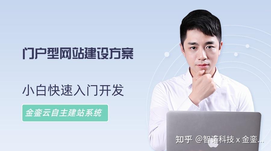 门户网站建设是什么意思