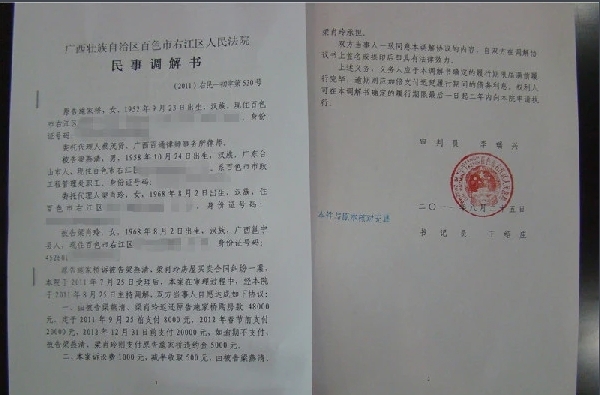 民事纠纷调解书司法调解所备案