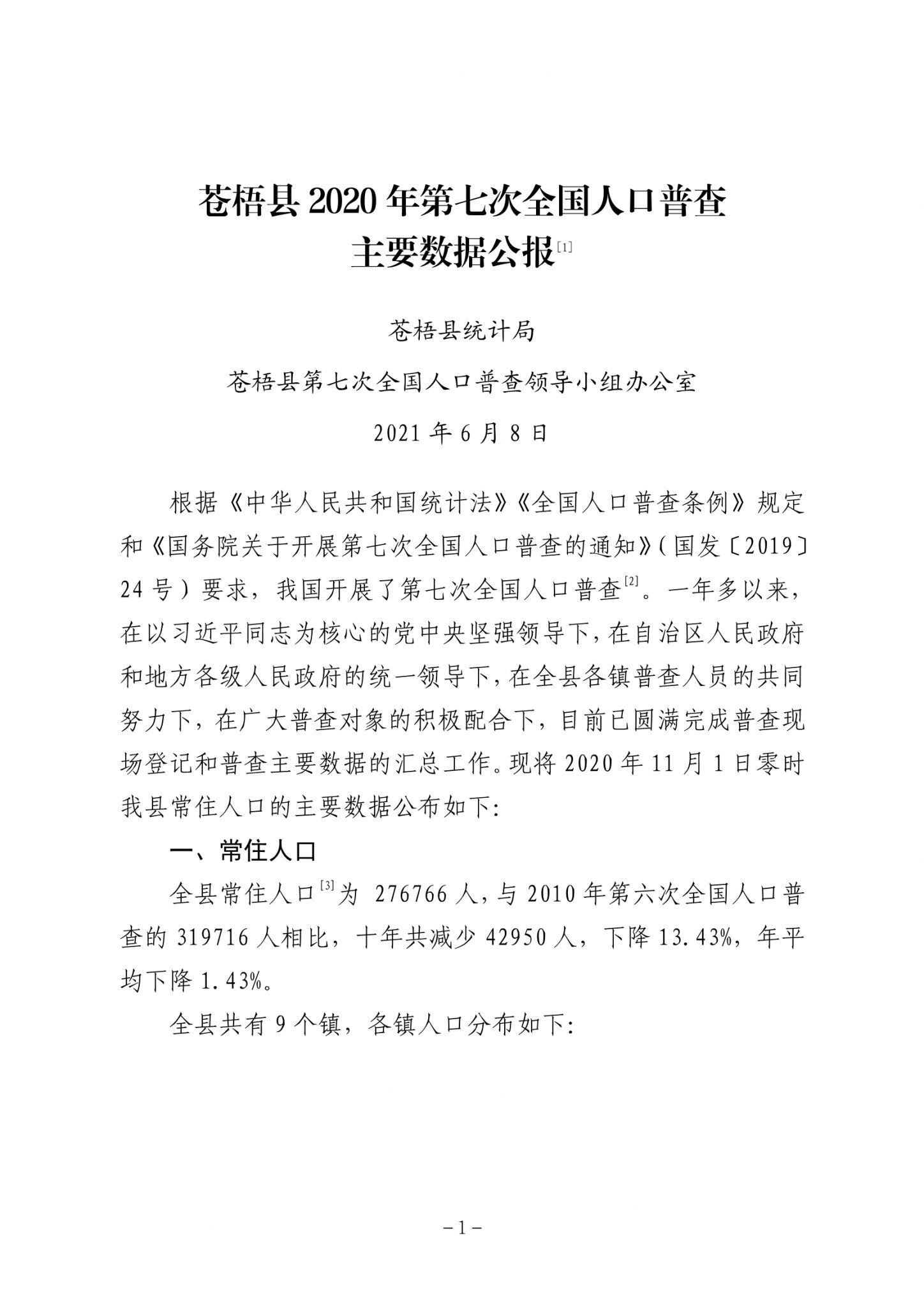 梧州市苍梧县医保备案