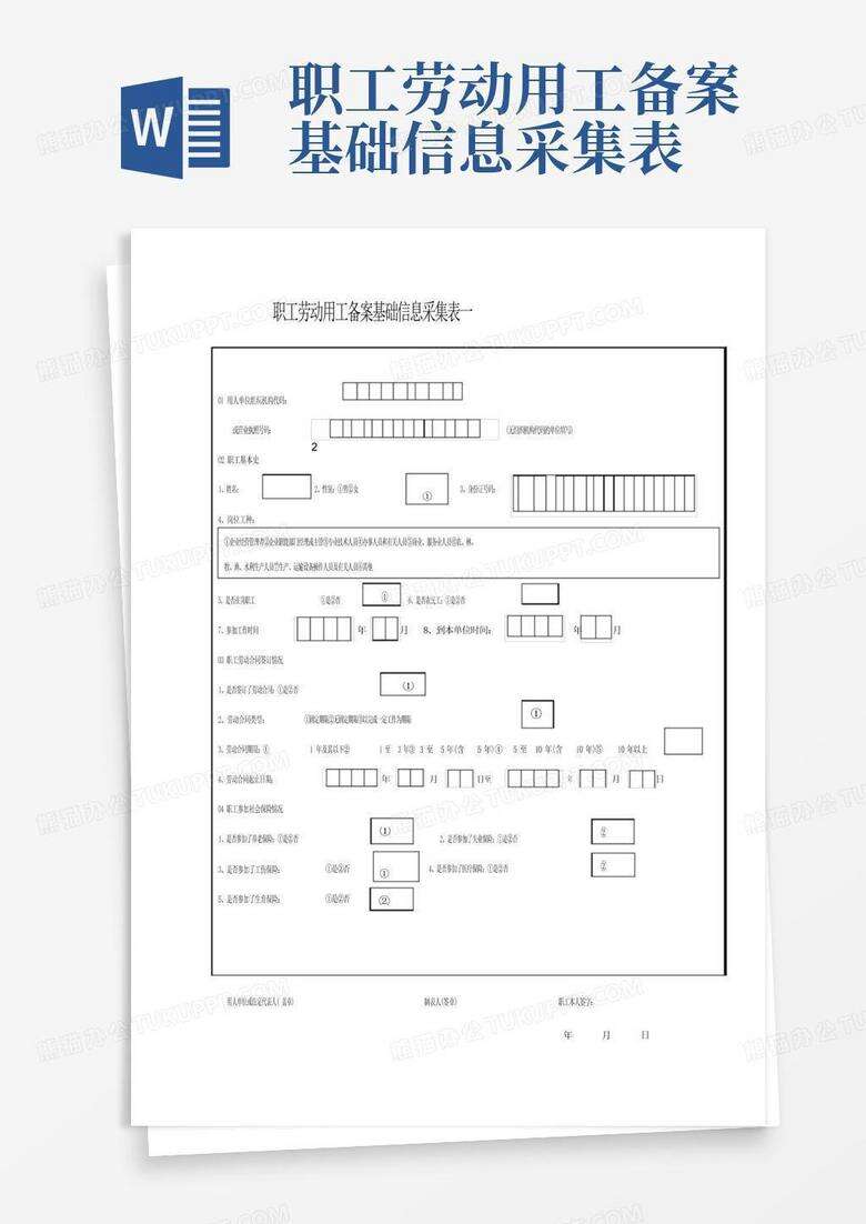 劳动局备案人员名册怎么查询