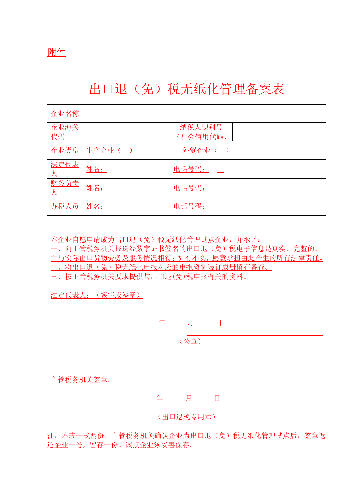 无纸化退税备案变更怎么操作