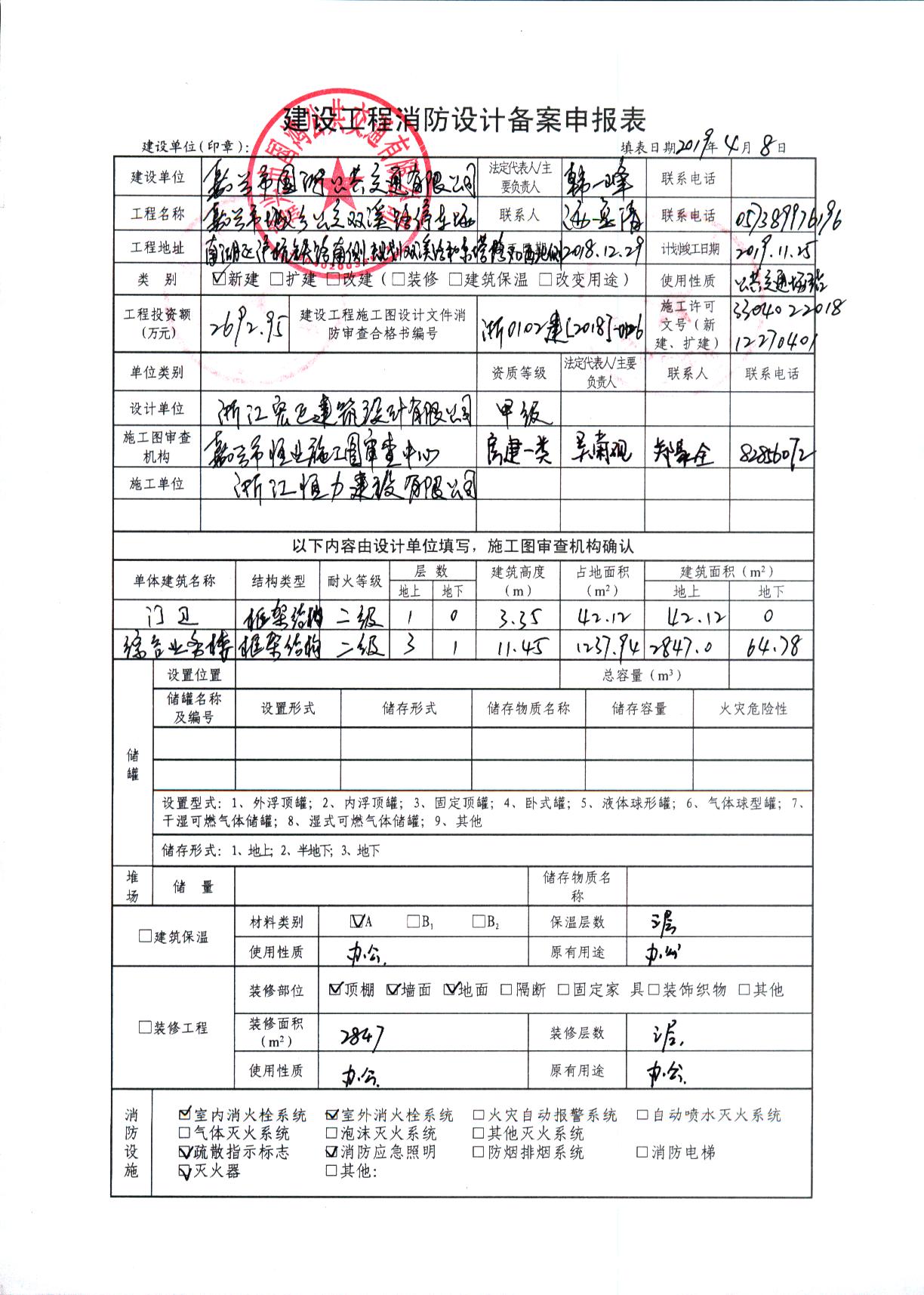 消防设计备案表填写