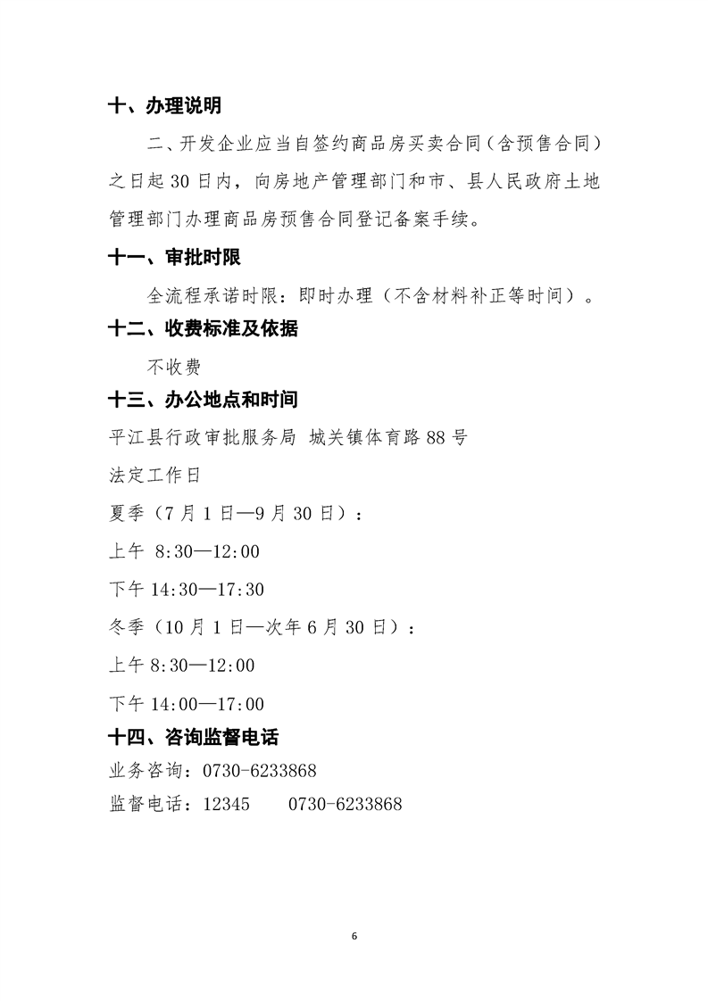 商品房买卖合同没有备案有风险吗