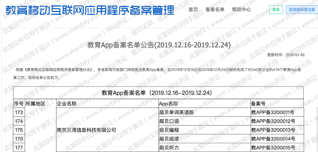 教育移动互联网备案流程