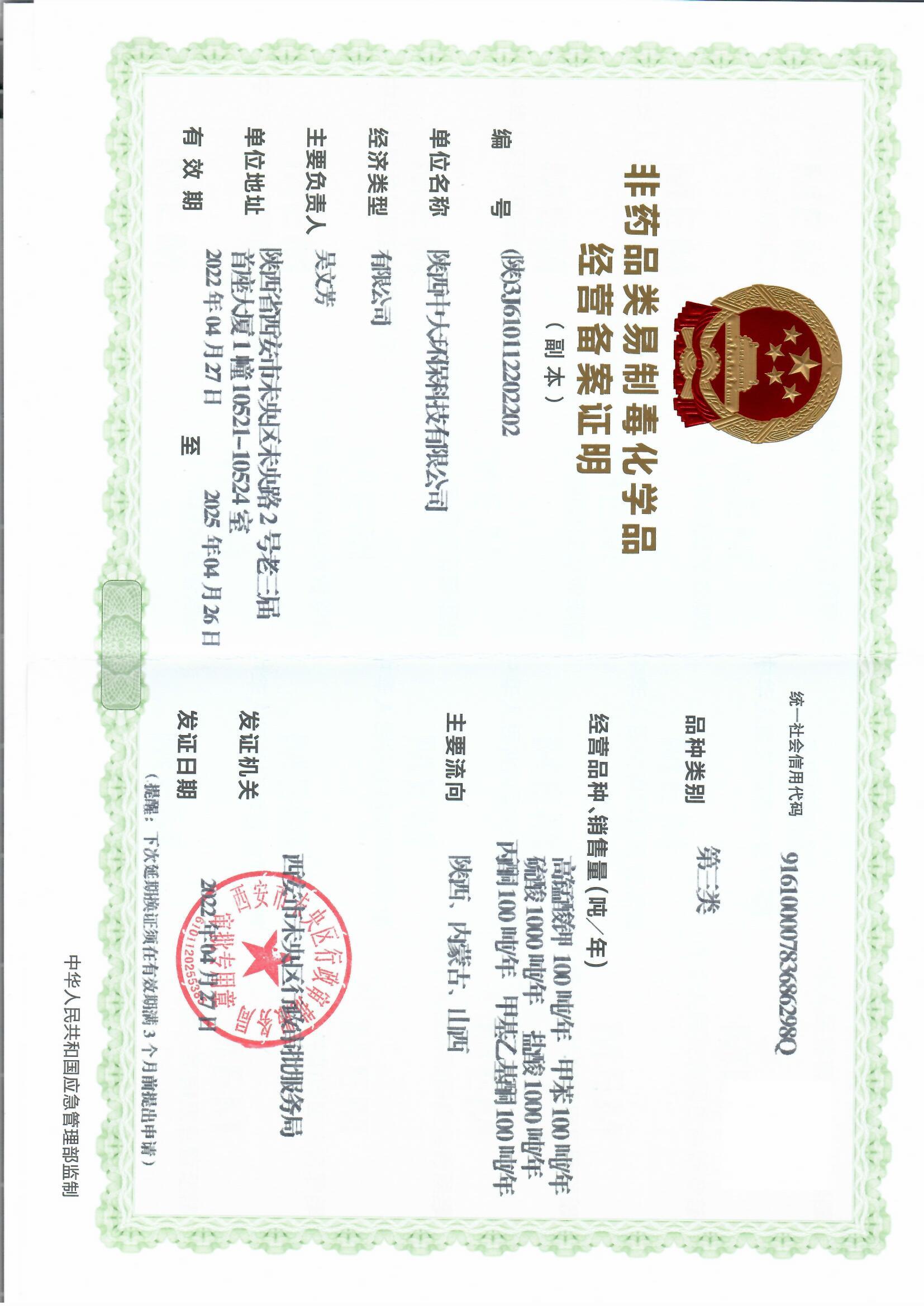 备案非复配原料