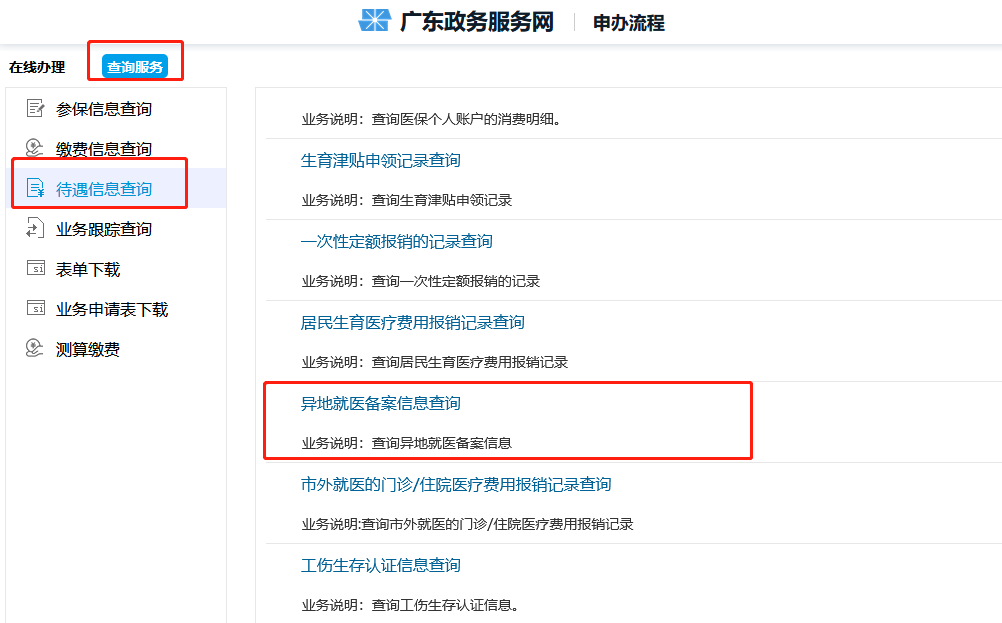 异地就医备案有效期可以更改吗