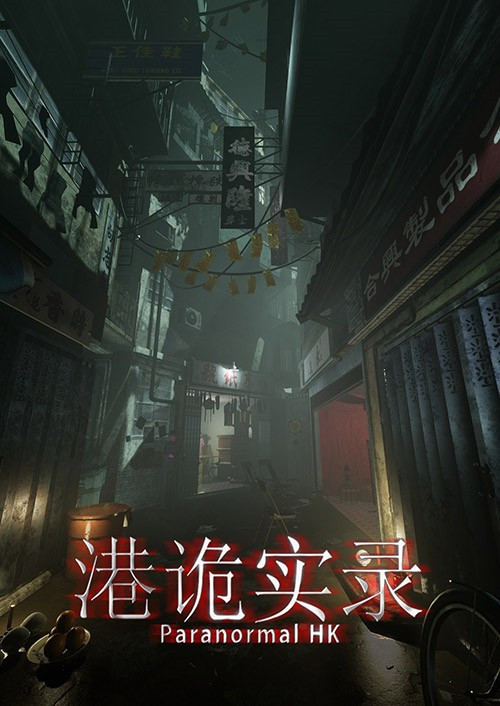 2200g主机能玩港诡实录吗
