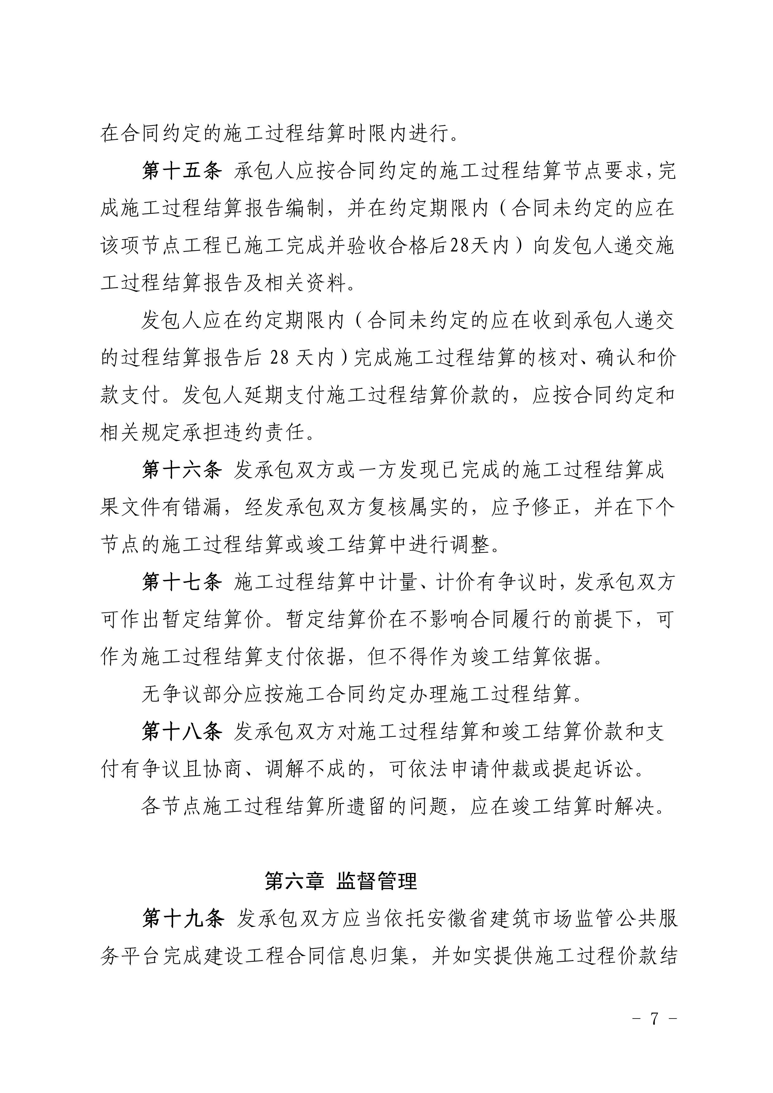 建筑工程安全监督备案手续通知书