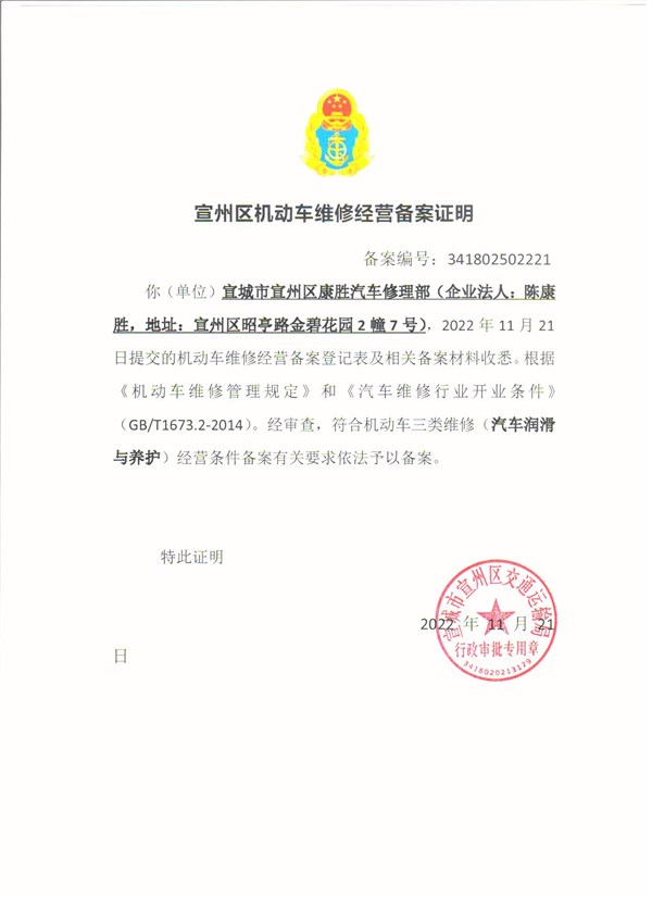 机动车经营备案申请书