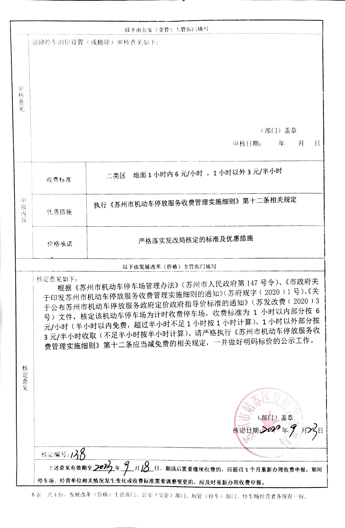 车场收费备案表在哪里查询