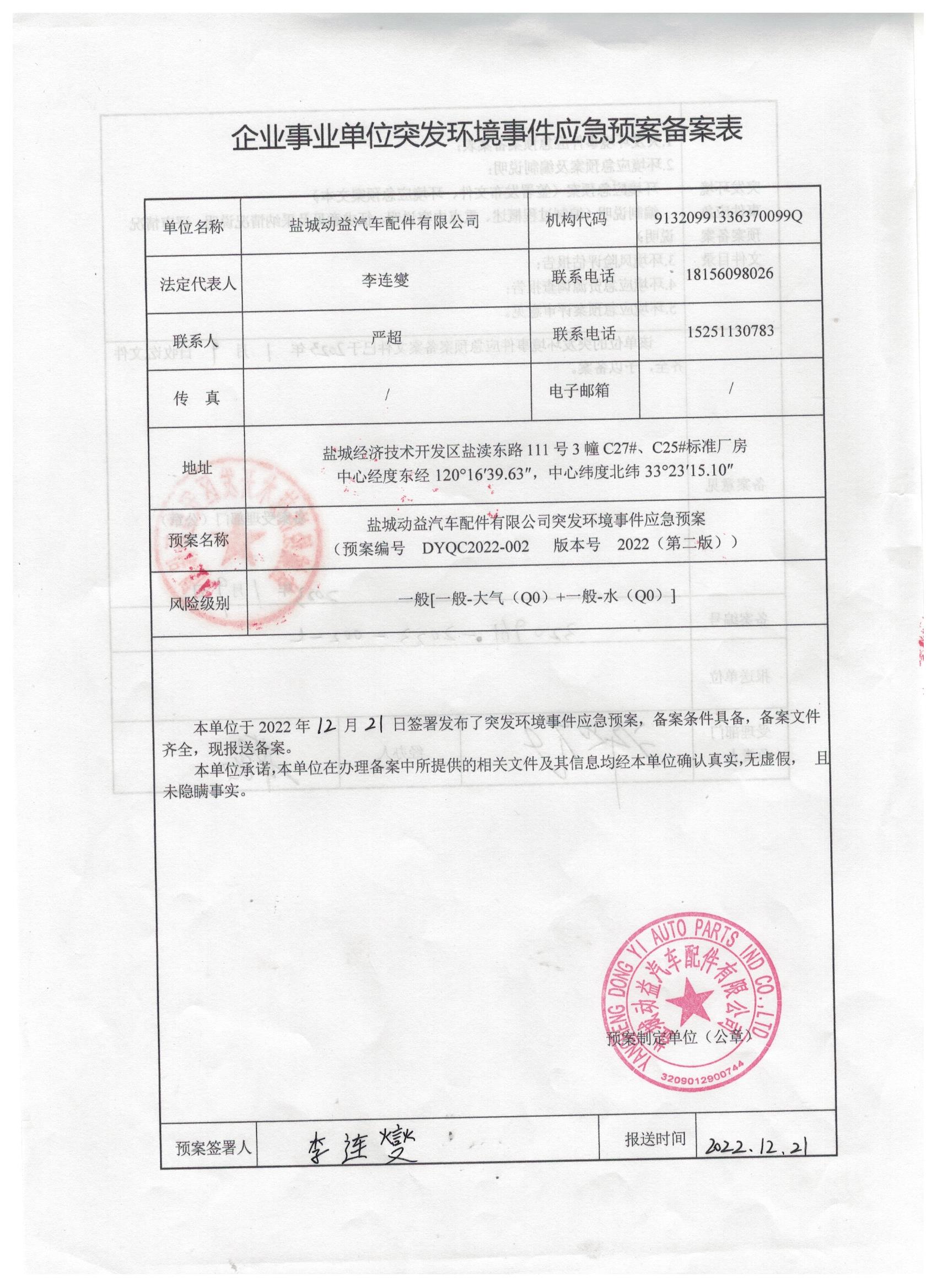 县应急预案报什么备案