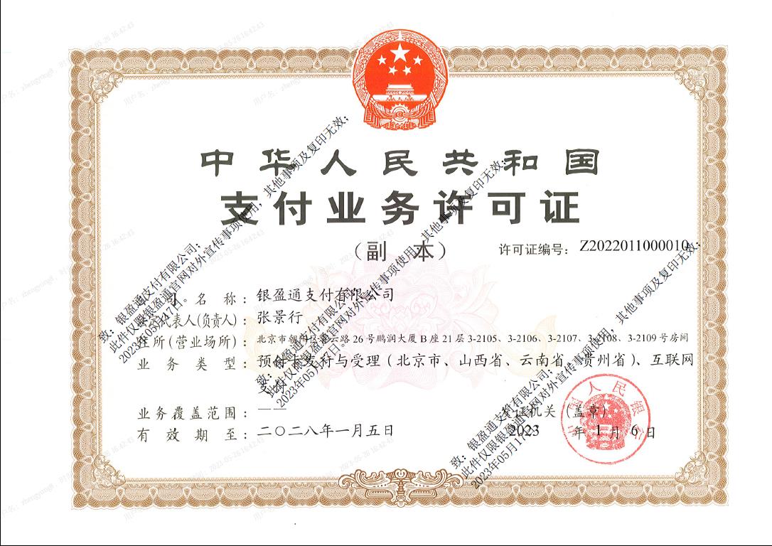 汇盈金服备案合规情况