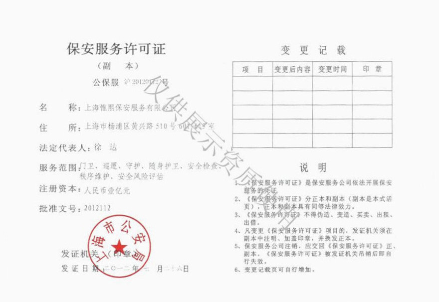 保安公司备案期限