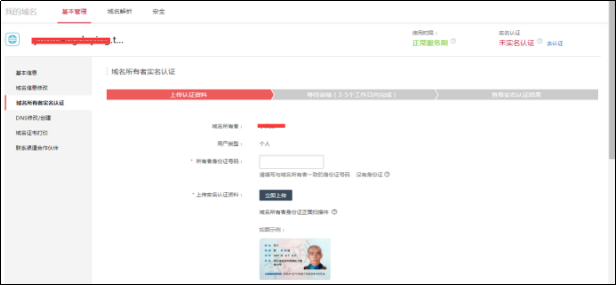 谷歌申请域名实名吗