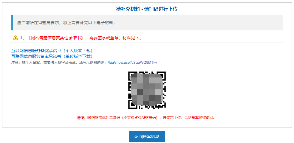 金融行业icp备案承诺书