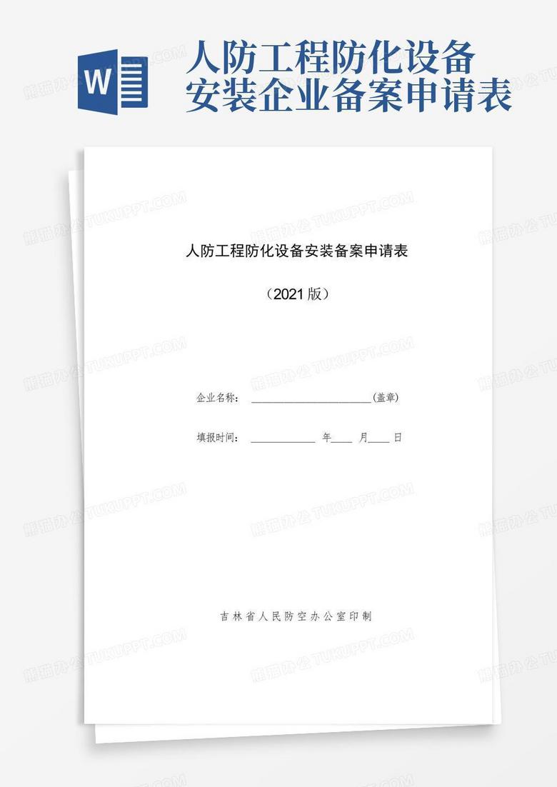 人防企业甘肃备案书面申请