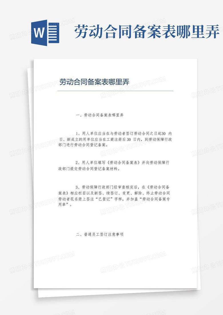 上小学劳动合同备案表是复印件吗