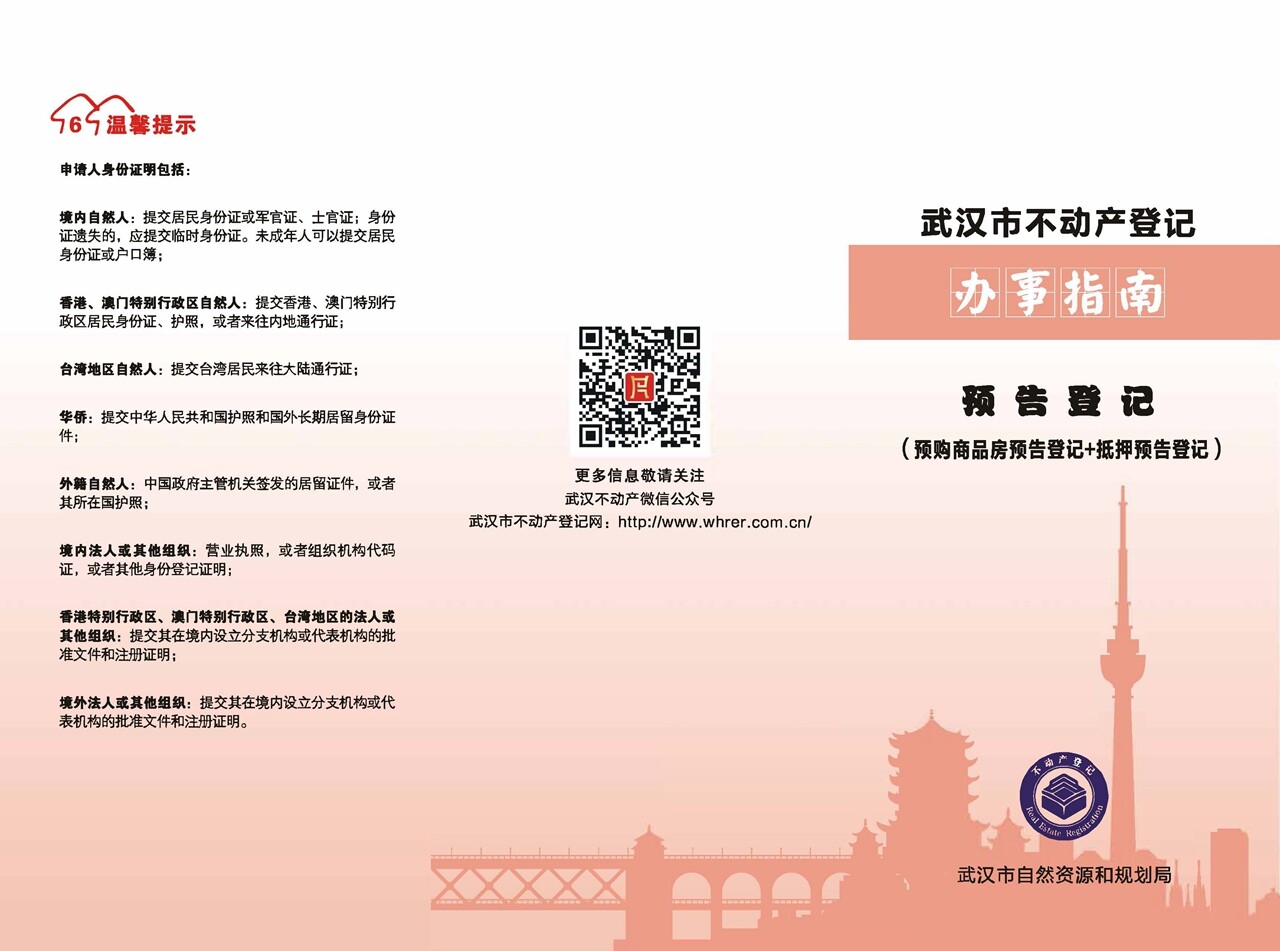 预告登记的备案号