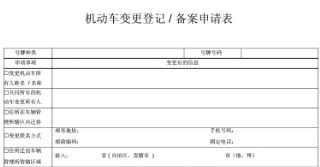 车辆加装怎么备案