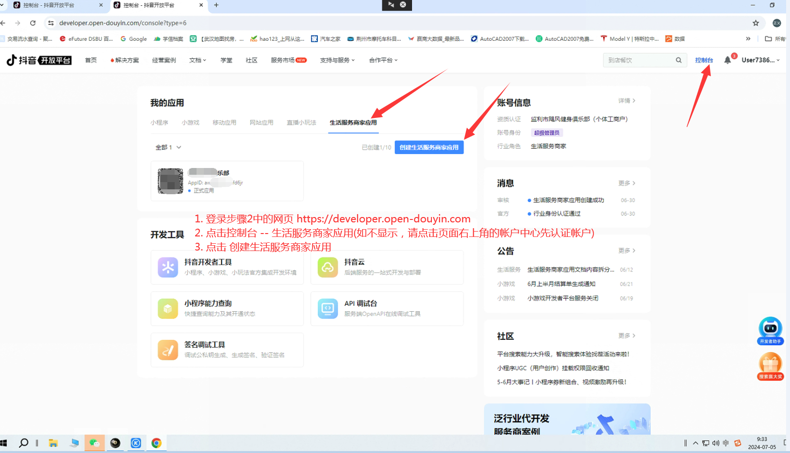品牌授权抖音的域名是什么