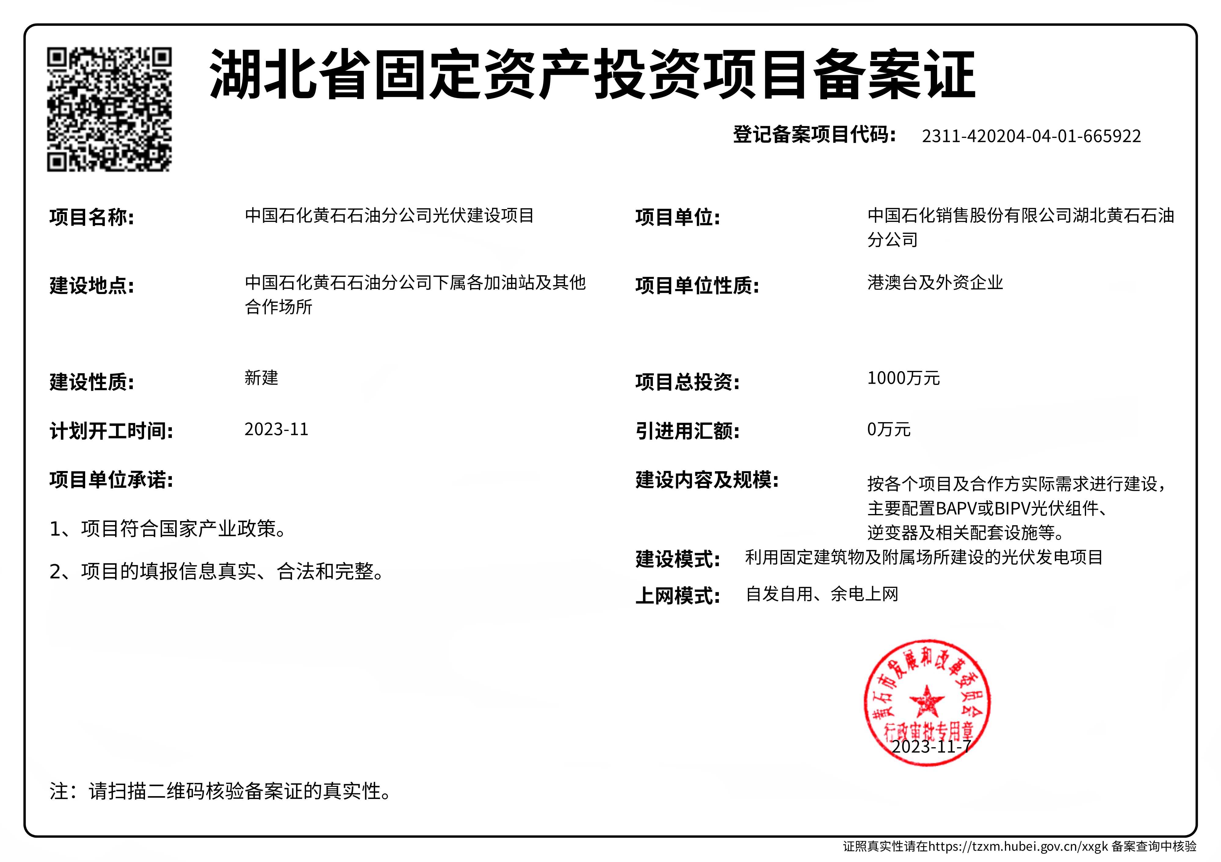 太阳能发电发改委备案证