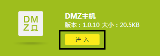 tplink dmz主机什么意思