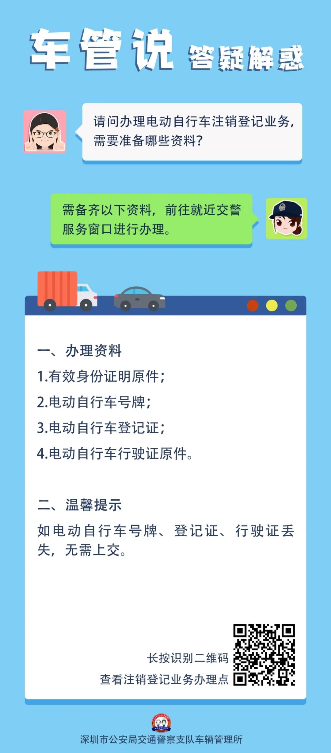 深圳二轮备案电动车怎么销户