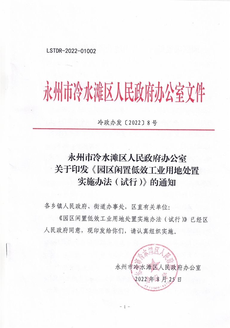 做好闲置资产备案的通知