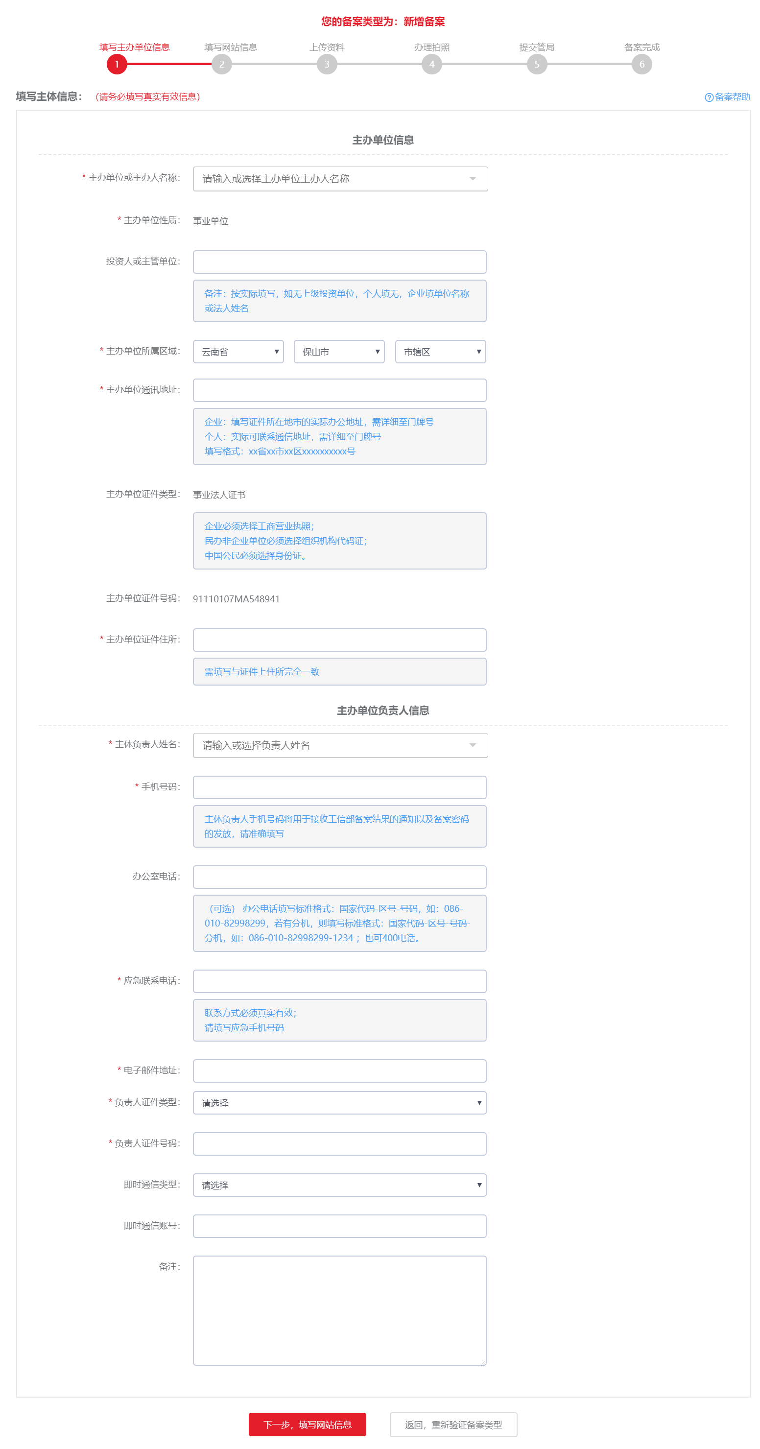 怎样更新网站备案资料
