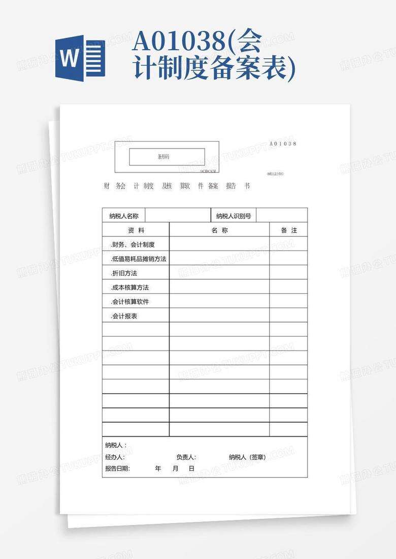 哪些会计准则只备案不用报送