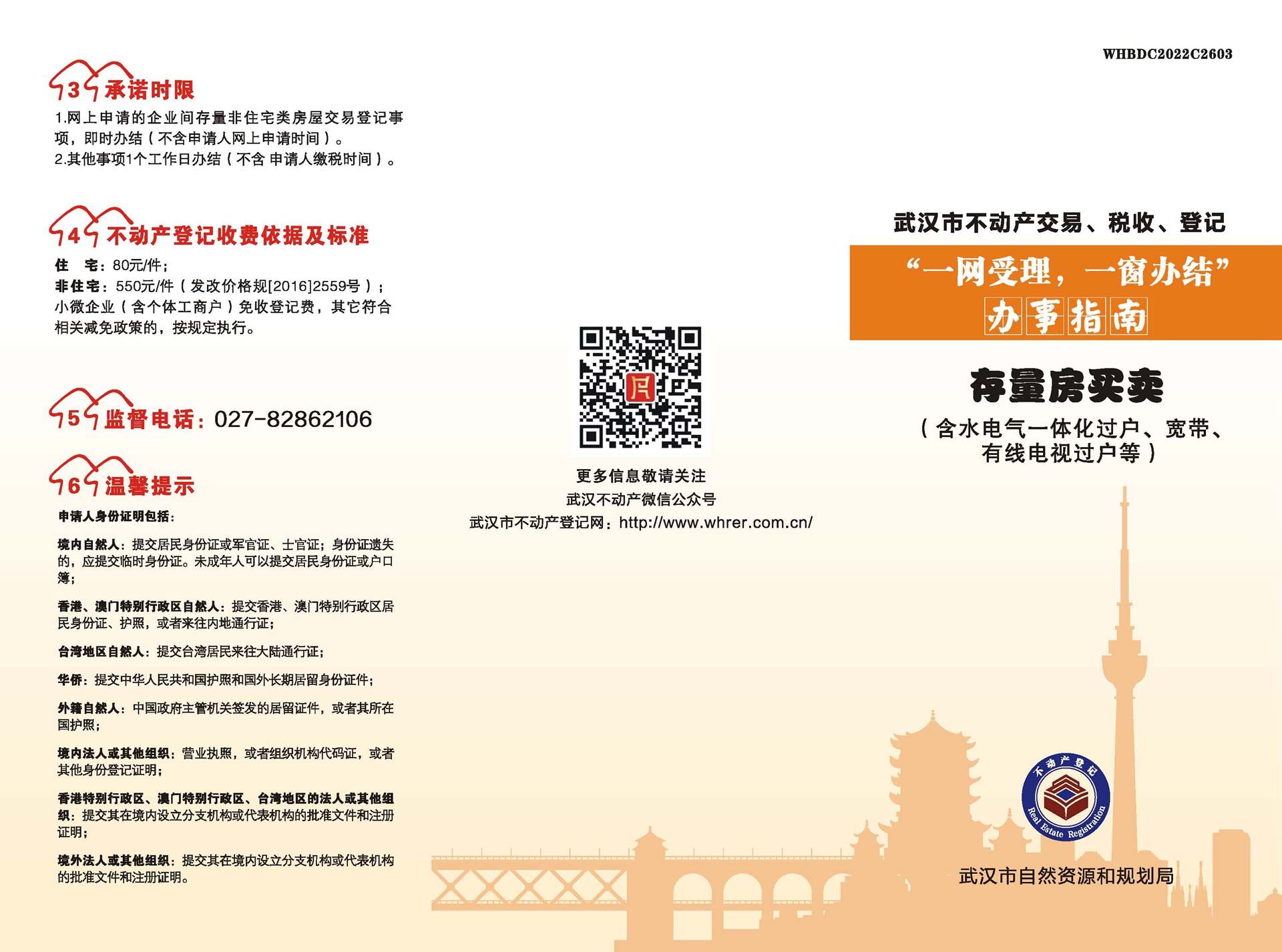 存量房买卖合同备案是过户吗