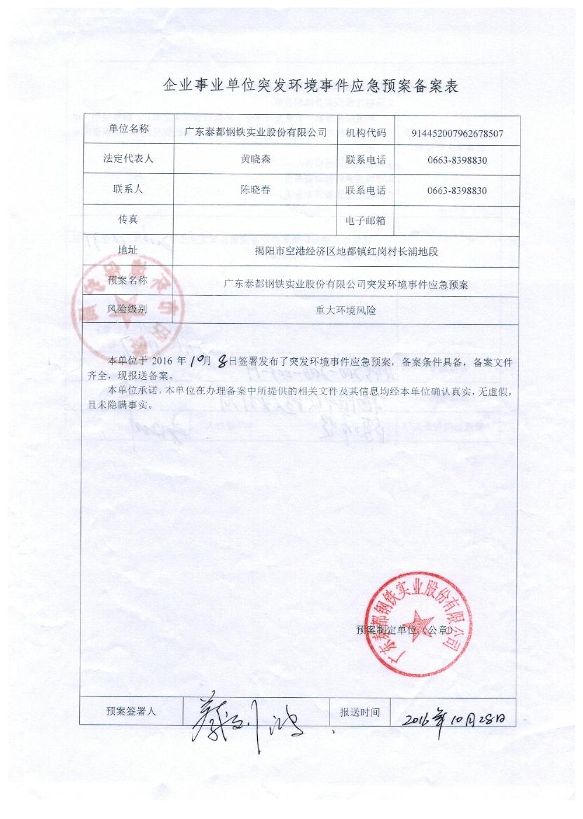 小微企业应急预案备案需要专家签字吗