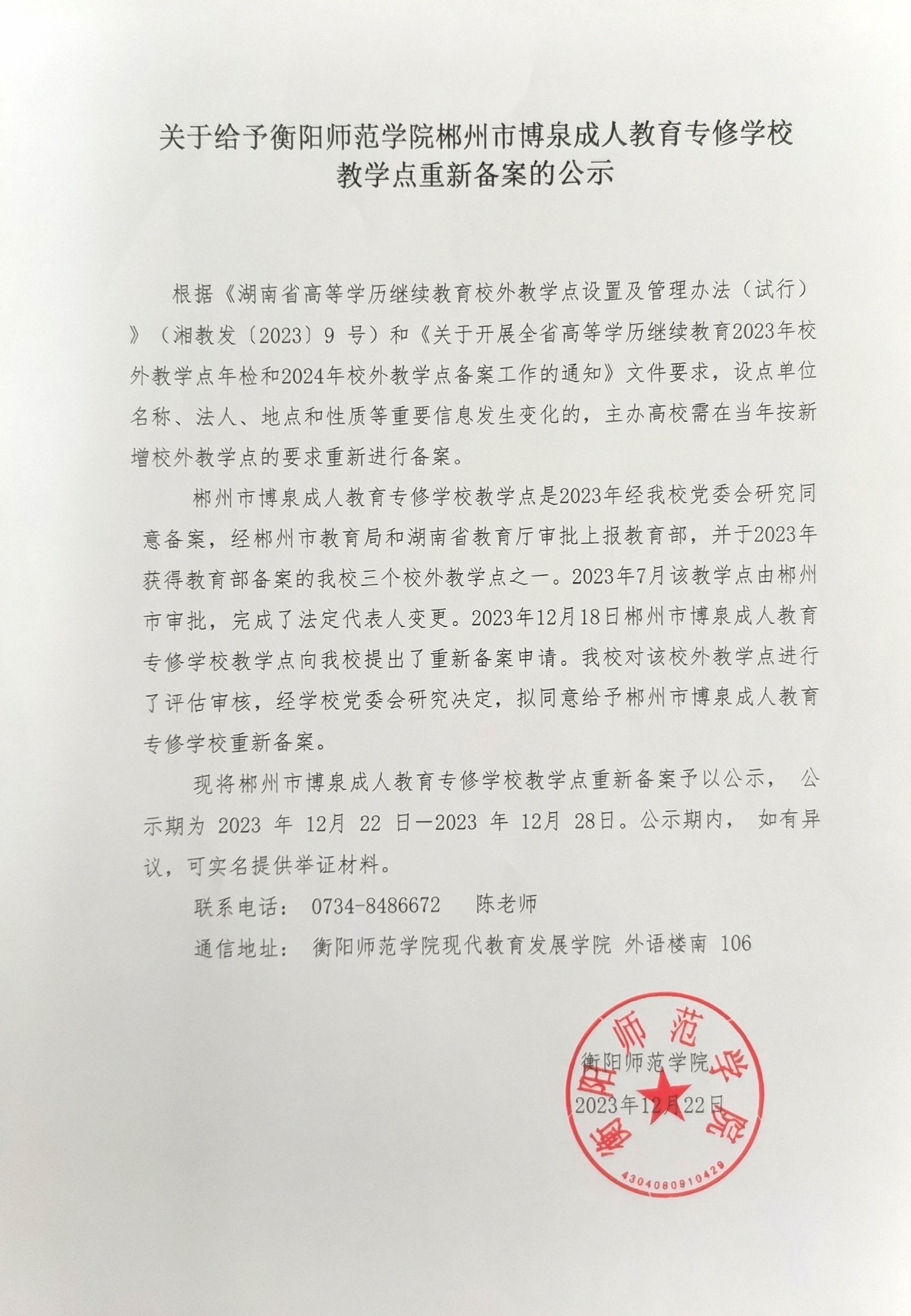 教师离婚要向学校备案吗