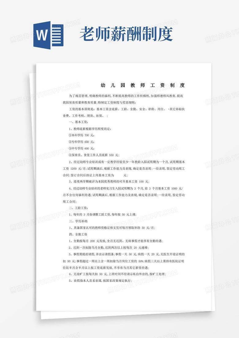 公办幼儿园备案制老师是由财政部门发工资吗