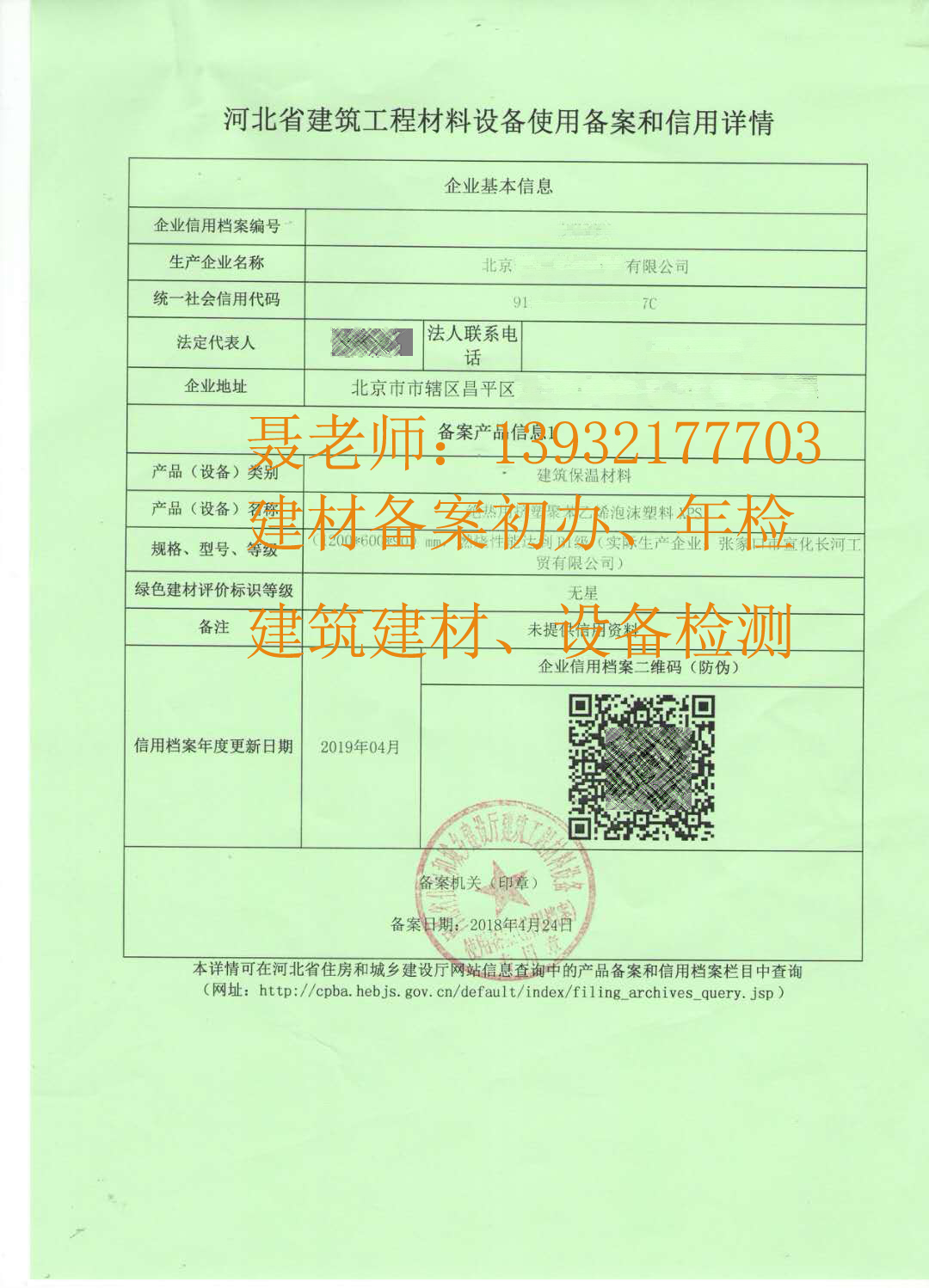 青岛市建材备案文件